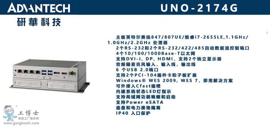 UNO-2174G x