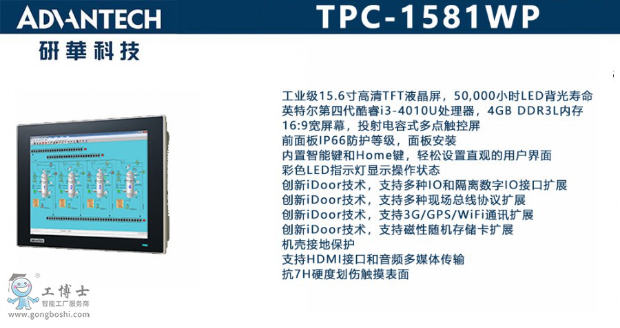 TPC-1581WP x