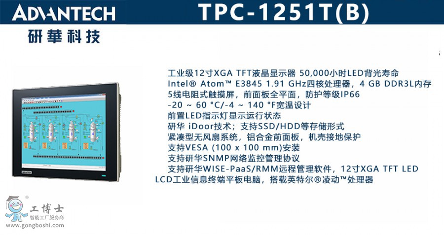 TPC-1251T(B) x