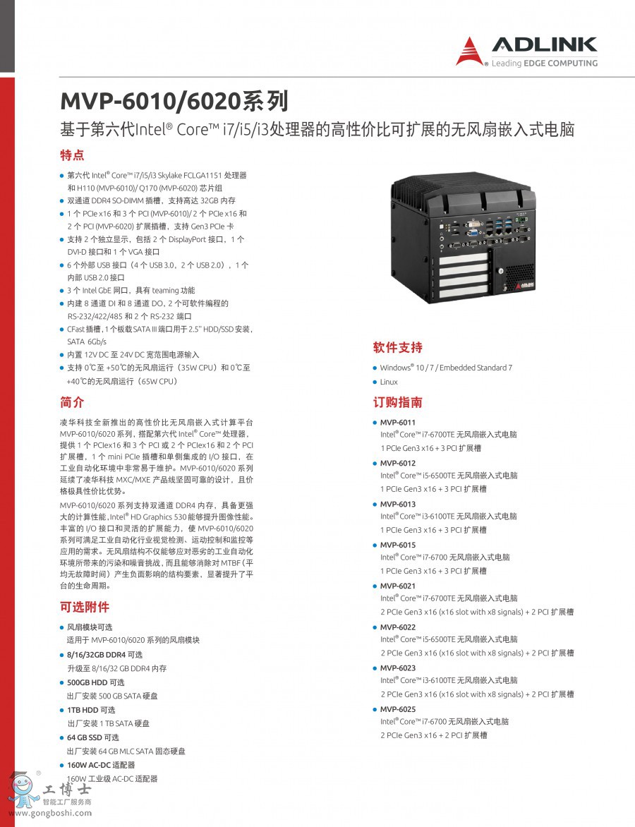 MVP-6010_6020_Series_datasheet_CN-1