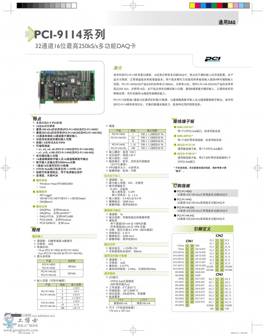 PCI-9114Series_Datasheet_9