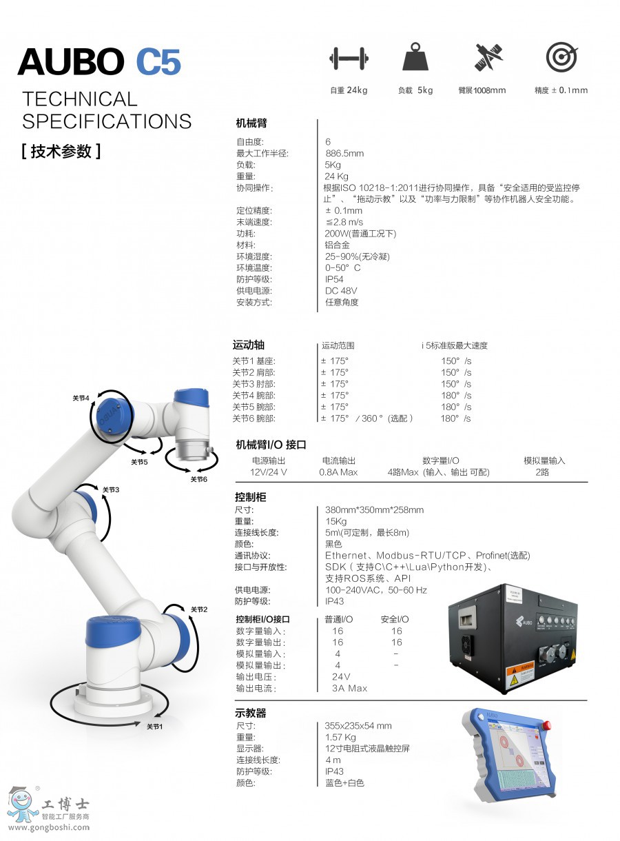 AUBO C5 f(xi)C(j)(g(sh)(sh))