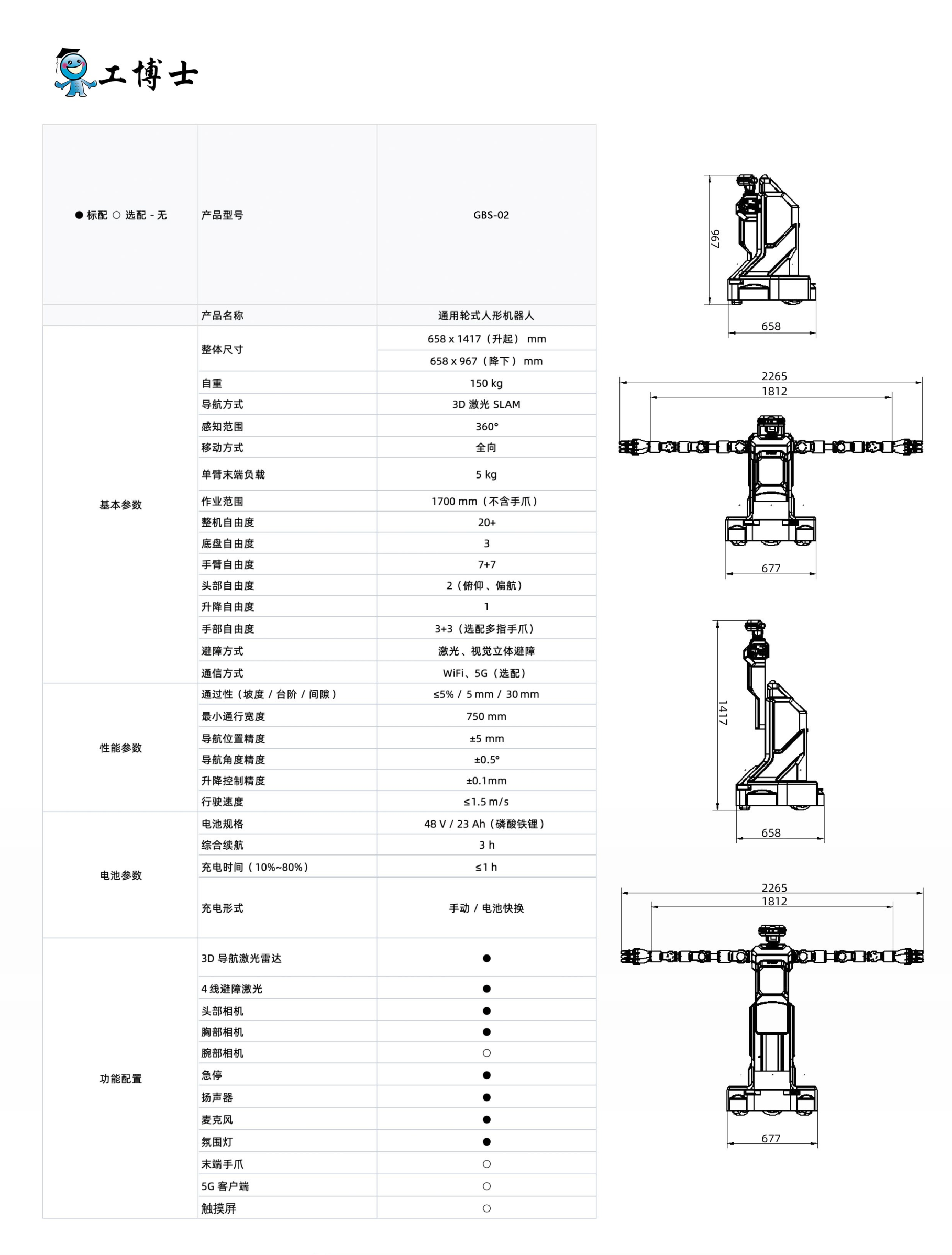 通用輪式人形機(jī)器人 參數(shù)2